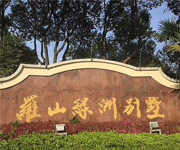 上海罗山绿洲别墅乐鱼（中国）leyu·官方网站项目