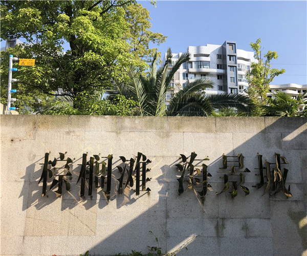 棕榈滩-海景城-乐鱼（中国）leyu·官方网站工程