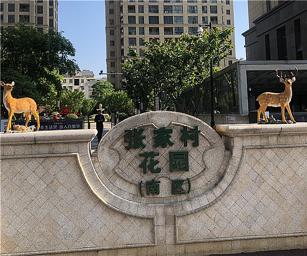 张家村花园-乐鱼（中国）leyu·官方网站工程